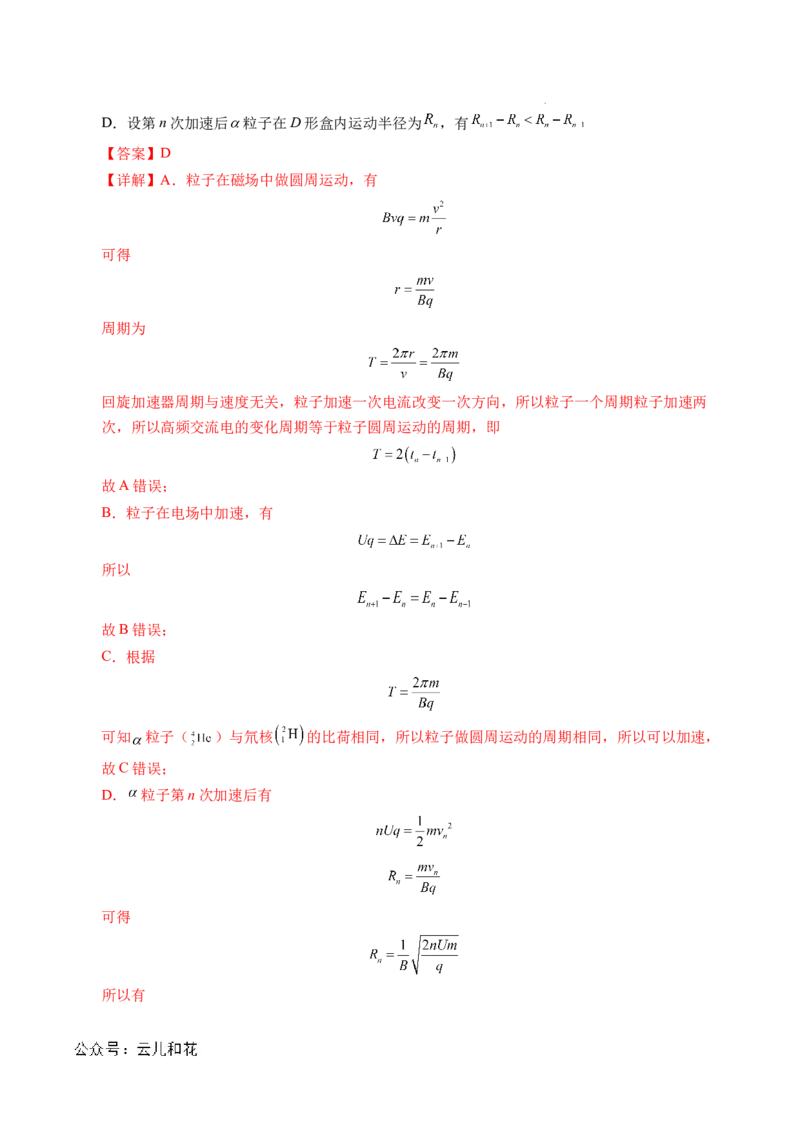 专题17质谱仪与回旋加速器（新高考通用）（解析版）(1)_1多考区联考_0109好题汇编备战2024-2025学年高二物理上学期期末真题分类汇编（新高考通用）