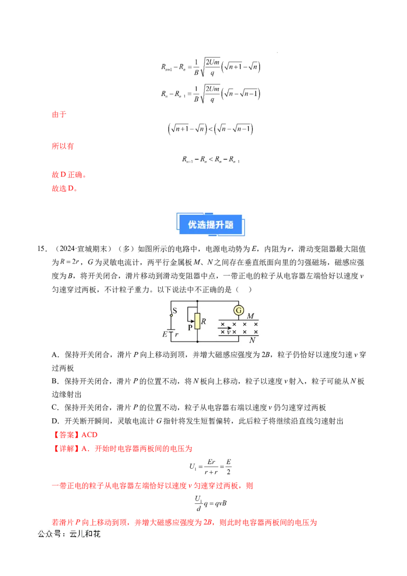 专题17质谱仪与回旋加速器（新高考通用）（解析版）(1)_1多考区联考_0109好题汇编备战2024-2025学年高二物理上学期期末真题分类汇编（新高考通用）