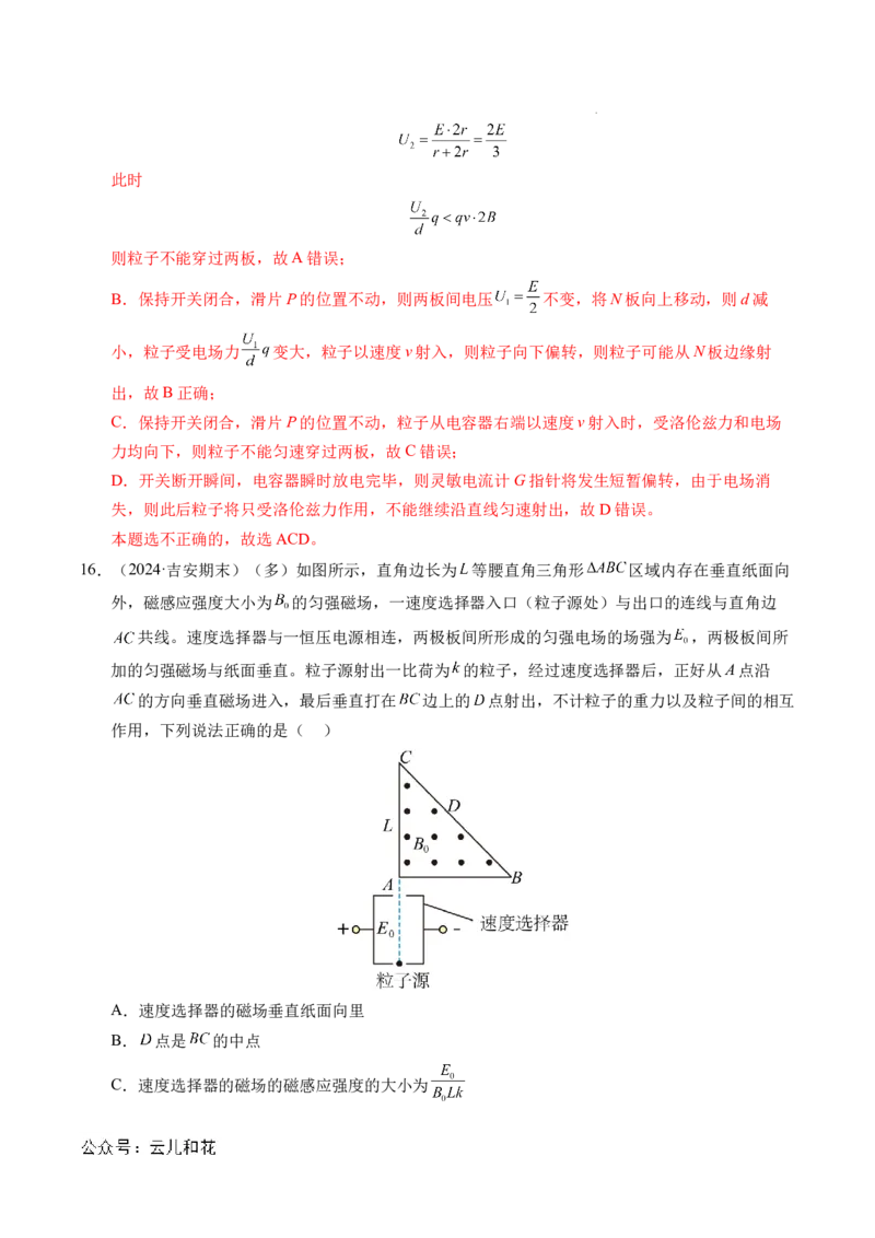 专题17质谱仪与回旋加速器（新高考通用）（解析版）(1)_1多考区联考_0109好题汇编备战2024-2025学年高二物理上学期期末真题分类汇编（新高考通用）