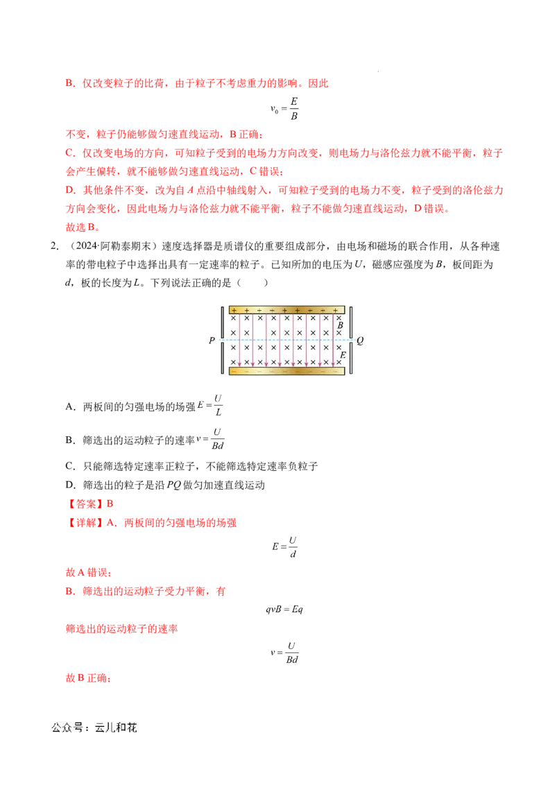 专题17质谱仪与回旋加速器（新高考通用）（解析版）(1)_1多考区联考_0109好题汇编备战2024-2025学年高二物理上学期期末真题分类汇编（新高考通用）