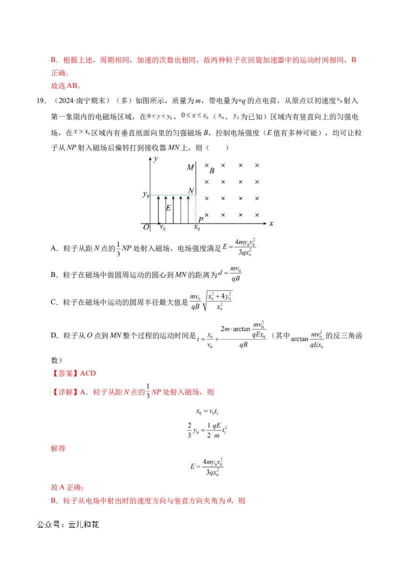 专题17质谱仪与回旋加速器（新高考通用）（解析版）(1)_1多考区联考_0109好题汇编备战2024-2025学年高二物理上学期期末真题分类汇编（新高考通用）