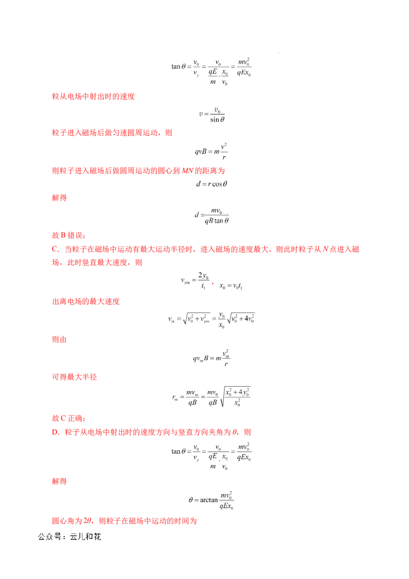 专题17质谱仪与回旋加速器（新高考通用）（解析版）(1)_1多考区联考_0109好题汇编备战2024-2025学年高二物理上学期期末真题分类汇编（新高考通用）