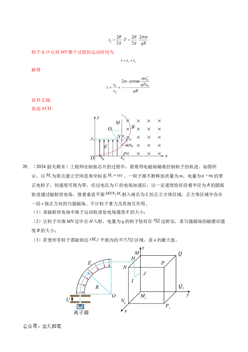 专题17质谱仪与回旋加速器（新高考通用）（解析版）(1)_1多考区联考_0109好题汇编备战2024-2025学年高二物理上学期期末真题分类汇编（新高考通用）