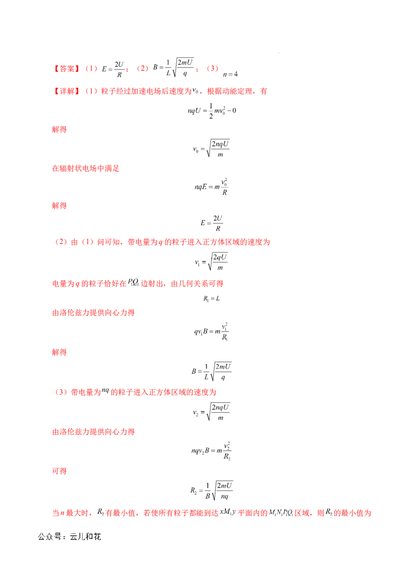 专题17质谱仪与回旋加速器（新高考通用）（解析版）(1)_1多考区联考_0109好题汇编备战2024-2025学年高二物理上学期期末真题分类汇编（新高考通用）