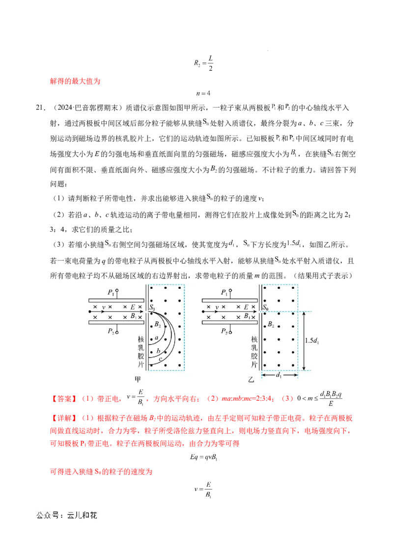 专题17质谱仪与回旋加速器（新高考通用）（解析版）(1)_1多考区联考_0109好题汇编备战2024-2025学年高二物理上学期期末真题分类汇编（新高考通用）