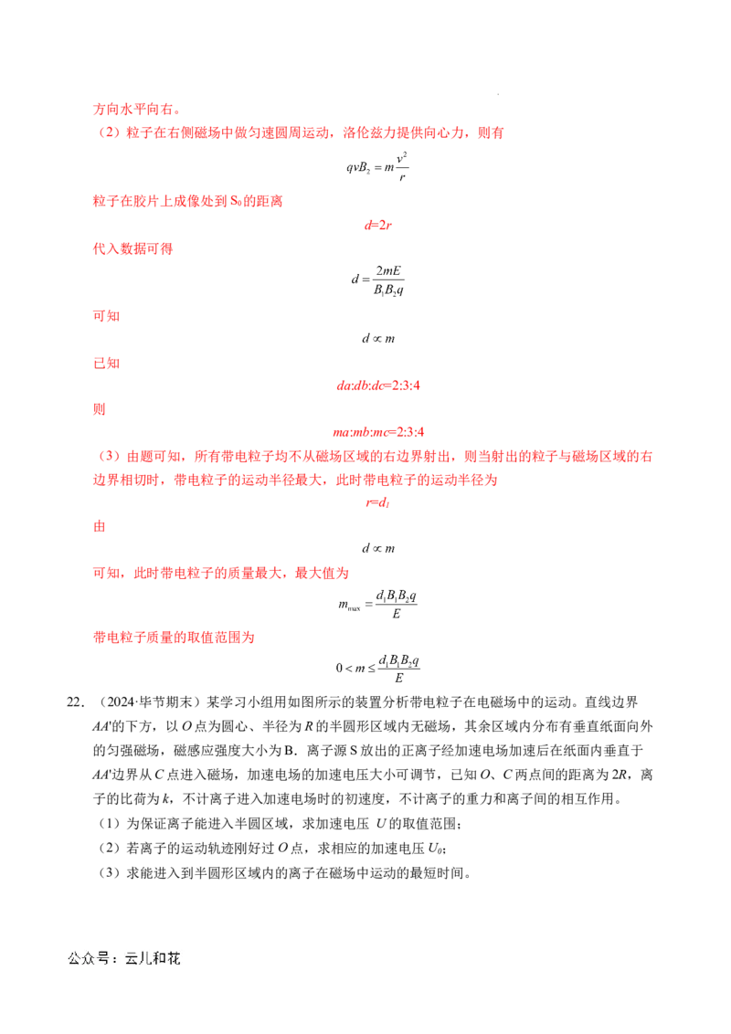 专题17质谱仪与回旋加速器（新高考通用）（解析版）(1)_1多考区联考_0109好题汇编备战2024-2025学年高二物理上学期期末真题分类汇编（新高考通用）