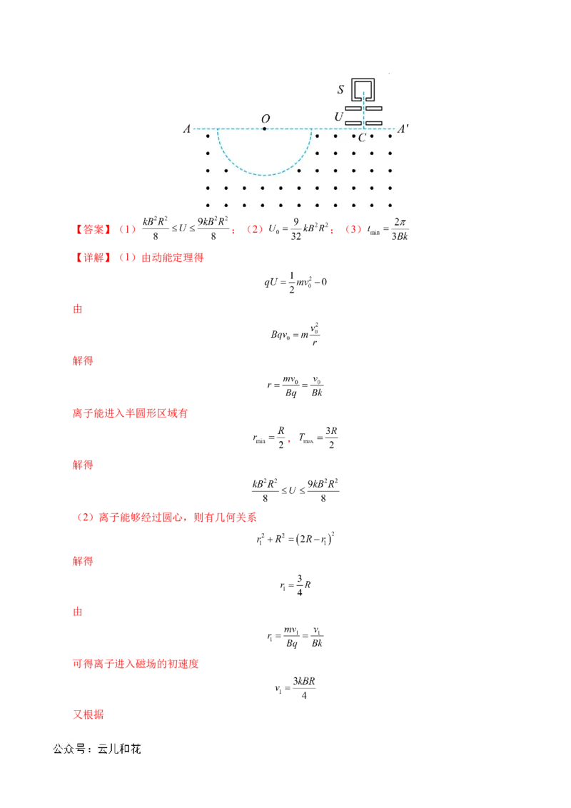 专题17质谱仪与回旋加速器（新高考通用）（解析版）(1)_1多考区联考_0109好题汇编备战2024-2025学年高二物理上学期期末真题分类汇编（新高考通用）