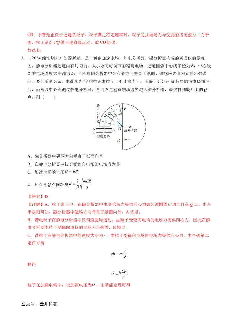 专题17质谱仪与回旋加速器（新高考通用）（解析版）(1)_1多考区联考_0109好题汇编备战2024-2025学年高二物理上学期期末真题分类汇编（新高考通用）