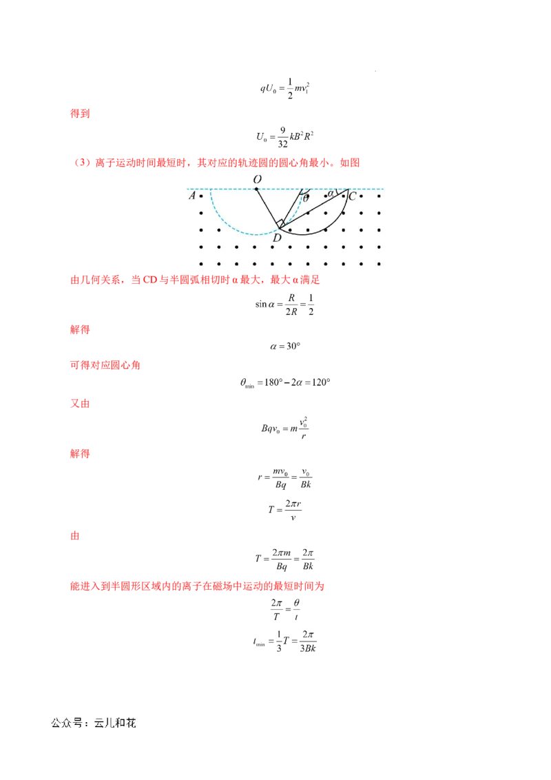 专题17质谱仪与回旋加速器（新高考通用）（解析版）(1)_1多考区联考_0109好题汇编备战2024-2025学年高二物理上学期期末真题分类汇编（新高考通用）