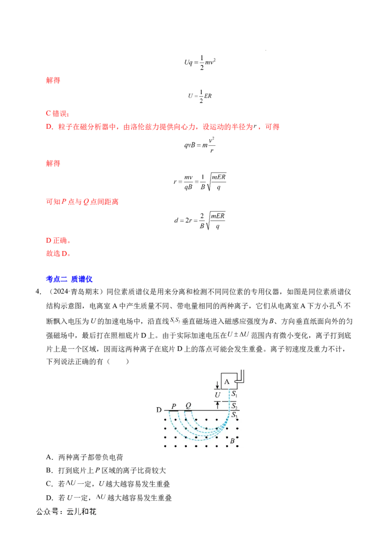 专题17质谱仪与回旋加速器（新高考通用）（解析版）(1)_1多考区联考_0109好题汇编备战2024-2025学年高二物理上学期期末真题分类汇编（新高考通用）