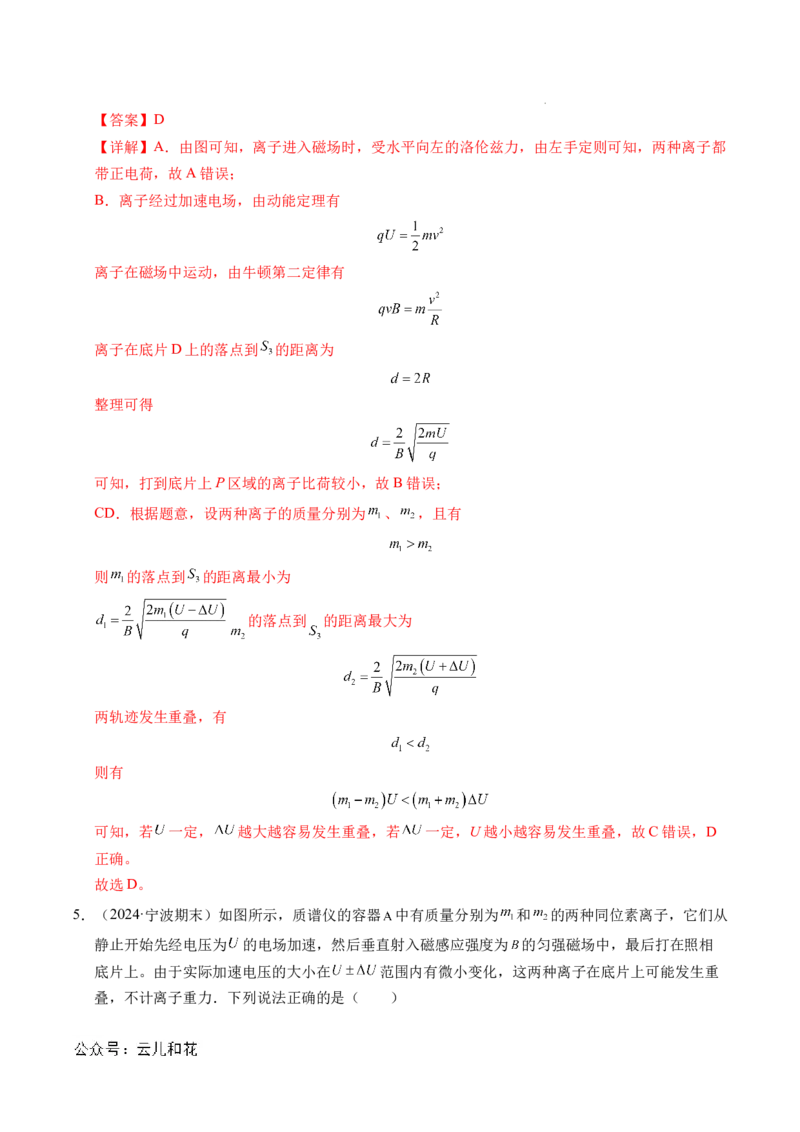 专题17质谱仪与回旋加速器（新高考通用）（解析版）(1)_1多考区联考_0109好题汇编备战2024-2025学年高二物理上学期期末真题分类汇编（新高考通用）