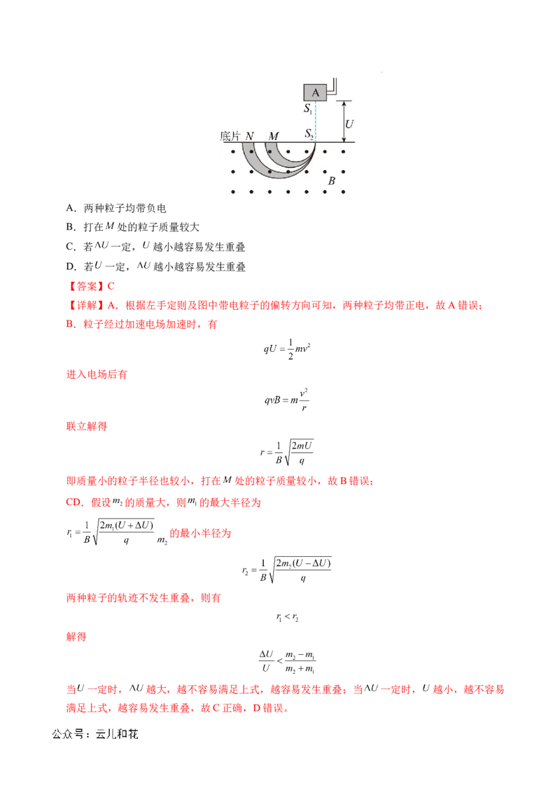 专题17质谱仪与回旋加速器（新高考通用）（解析版）(1)_1多考区联考_0109好题汇编备战2024-2025学年高二物理上学期期末真题分类汇编（新高考通用）