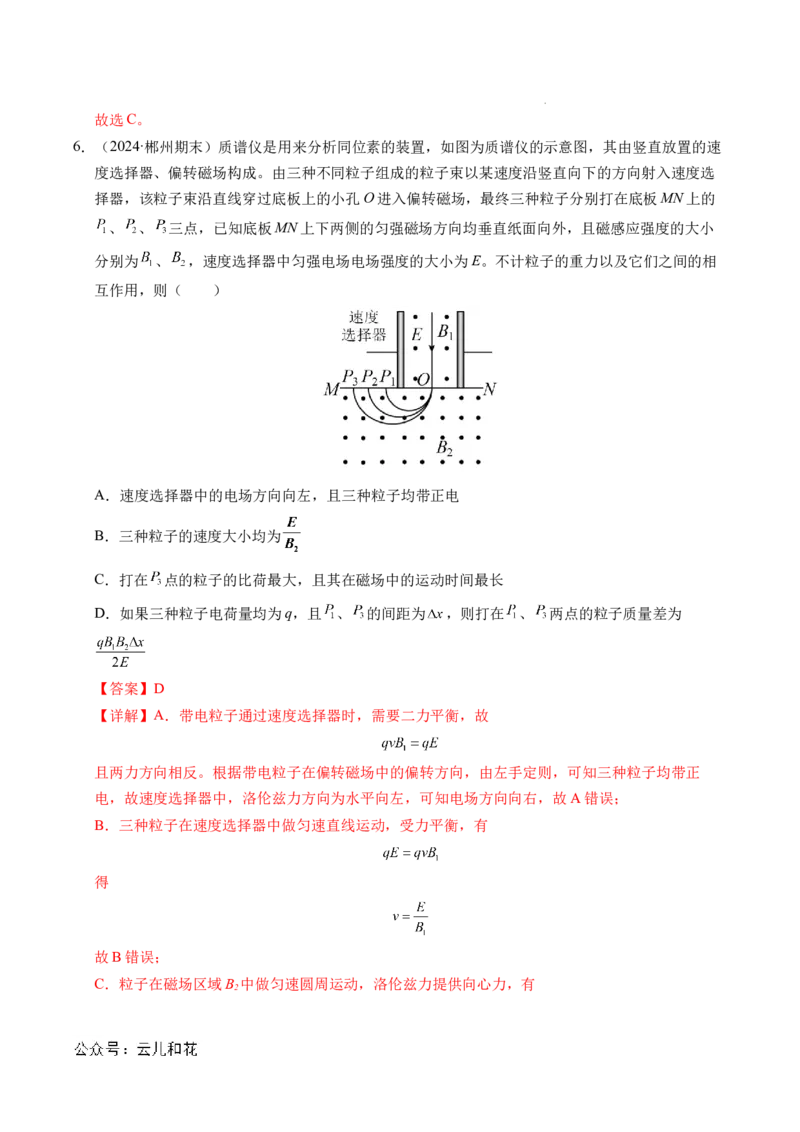 专题17质谱仪与回旋加速器（新高考通用）（解析版）(1)_1多考区联考_0109好题汇编备战2024-2025学年高二物理上学期期末真题分类汇编（新高考通用）