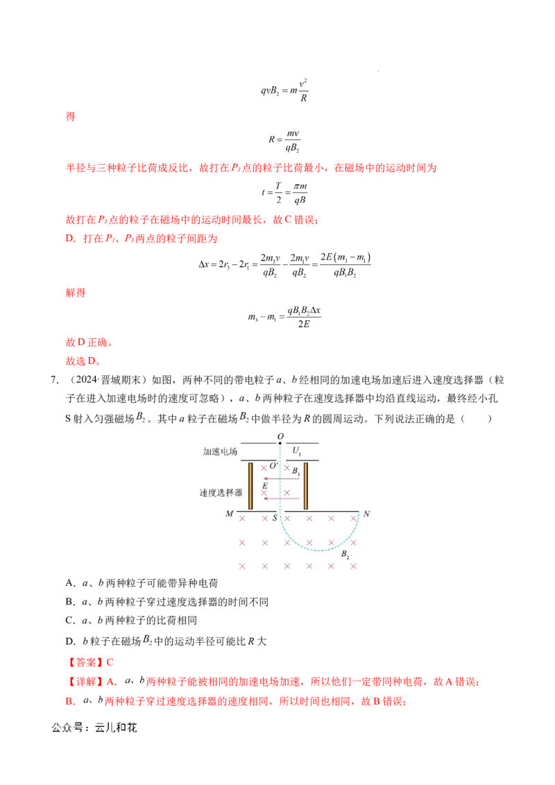 专题17质谱仪与回旋加速器（新高考通用）（解析版）(1)_1多考区联考_0109好题汇编备战2024-2025学年高二物理上学期期末真题分类汇编（新高考通用）