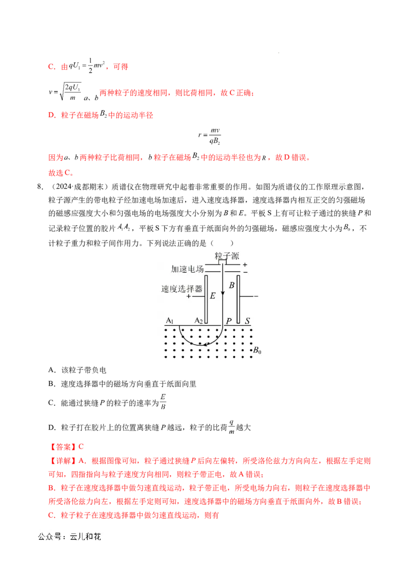 专题17质谱仪与回旋加速器（新高考通用）（解析版）(1)_1多考区联考_0109好题汇编备战2024-2025学年高二物理上学期期末真题分类汇编（新高考通用）