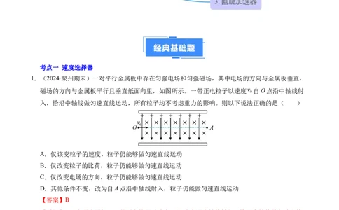专题17质谱仪与回旋加速器（新高考通用）（解析版）(1)_1多考区联考_0109好题汇编备战2024-2025学年高二物理上学期期末真题分类汇编（新高考通用）