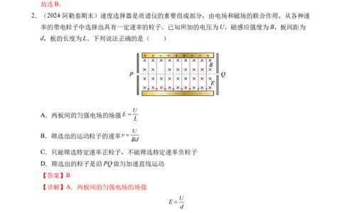 专题17质谱仪与回旋加速器（新高考通用）（解析版）(1)_1多考区联考_0109好题汇编备战2024-2025学年高二物理上学期期末真题分类汇编（新高考通用）