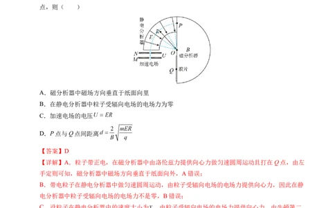 专题17质谱仪与回旋加速器（新高考通用）（解析版）(1)_1多考区联考_0109好题汇编备战2024-2025学年高二物理上学期期末真题分类汇编（新高考通用）
