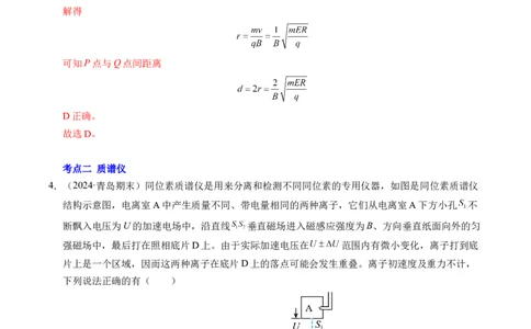 专题17质谱仪与回旋加速器（新高考通用）（解析版）(1)_1多考区联考_0109好题汇编备战2024-2025学年高二物理上学期期末真题分类汇编（新高考通用）