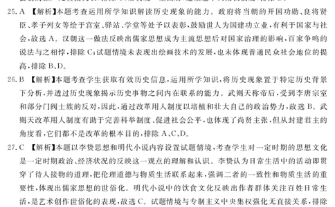 资阳市高中2021级第二次诊断性考试历史参考答案_2024届四川省资阳市高中高三第二次诊断性考试_四川省资阳市高中2024届高三第二次诊断性考试文综