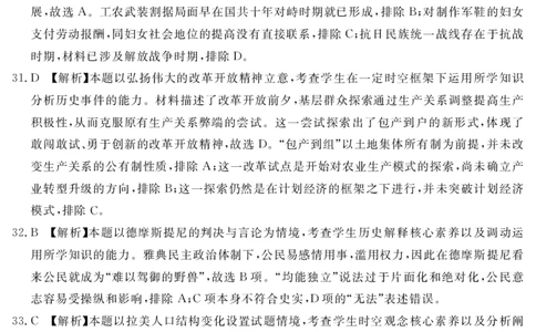 资阳市高中2021级第二次诊断性考试历史参考答案_2024届四川省资阳市高中高三第二次诊断性考试_四川省资阳市高中2024届高三第二次诊断性考试文综