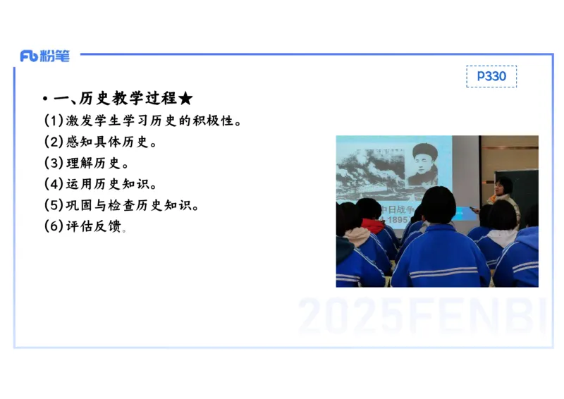 理论精讲25中学历史教学论1_4-教培资料-26年最新资料-同步更新_初中高中教资_03科三专项（进去保存报考的学科即可）_01科目三FB网课、三色速记手册、知识点导图等推荐_初中