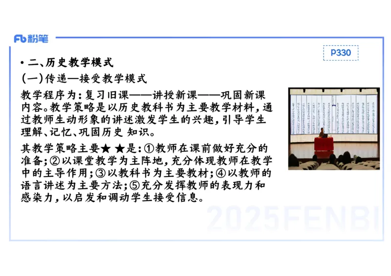 理论精讲25中学历史教学论1_4-教培资料-26年最新资料-同步更新_初中高中教资_03科三专项（进去保存报考的学科即可）_01科目三FB网课、三色速记手册、知识点导图等推荐_初中
