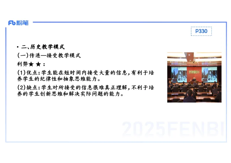 理论精讲25中学历史教学论1_4-教培资料-26年最新资料-同步更新_初中高中教资_03科三专项（进去保存报考的学科即可）_01科目三FB网课、三色速记手册、知识点导图等推荐_初中