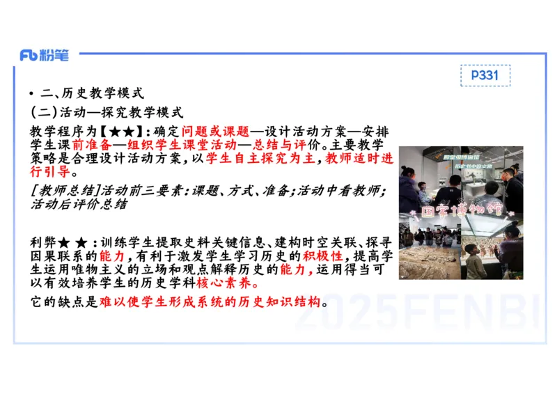 理论精讲25中学历史教学论1_4-教培资料-26年最新资料-同步更新_初中高中教资_03科三专项（进去保存报考的学科即可）_01科目三FB网课、三色速记手册、知识点导图等推荐_初中