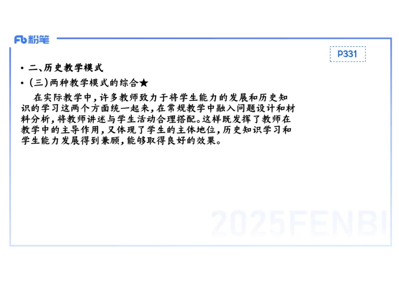 理论精讲25中学历史教学论1_4-教培资料-26年最新资料-同步更新_初中高中教资_03科三专项（进去保存报考的学科即可）_01科目三FB网课、三色速记手册、知识点导图等推荐_初中