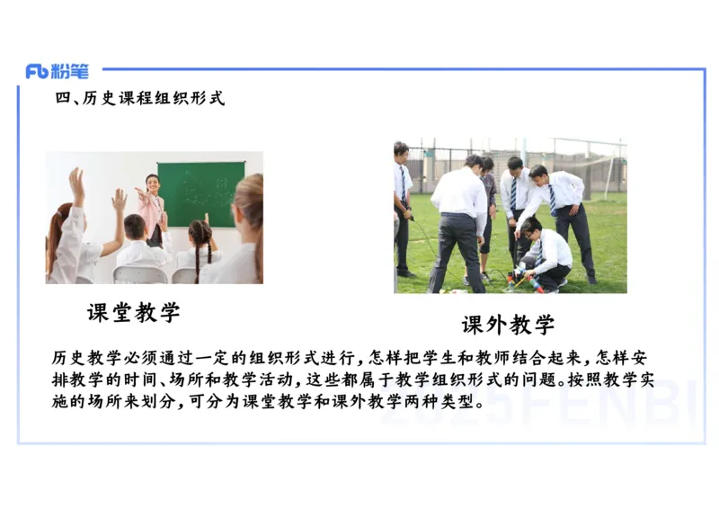 理论精讲25中学历史教学论1_4-教培资料-26年最新资料-同步更新_初中高中教资_03科三专项（进去保存报考的学科即可）_01科目三FB网课、三色速记手册、知识点导图等推荐_初中