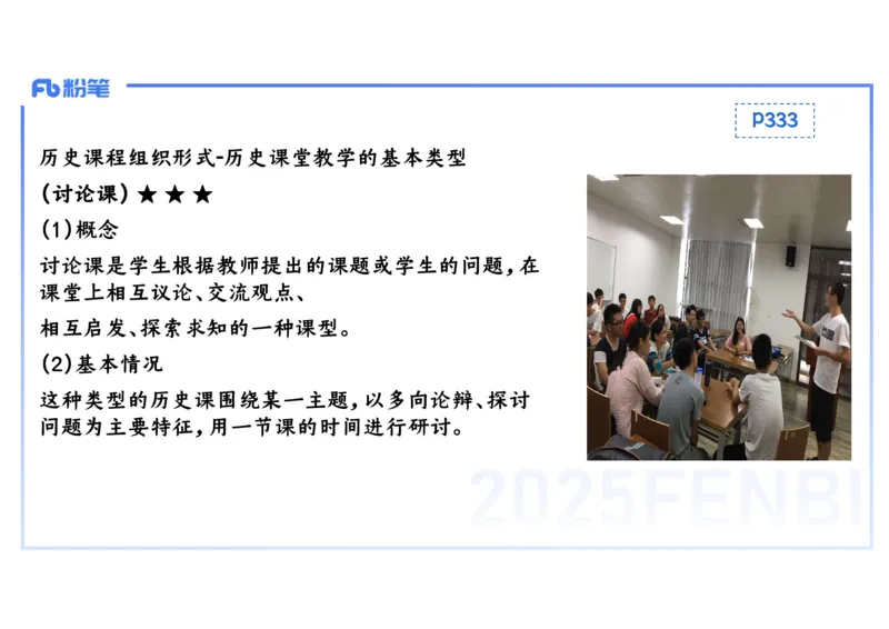 理论精讲25中学历史教学论1_4-教培资料-26年最新资料-同步更新_初中高中教资_03科三专项（进去保存报考的学科即可）_01科目三FB网课、三色速记手册、知识点导图等推荐_初中
