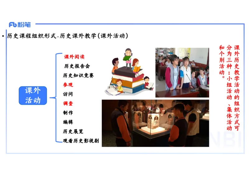 理论精讲25中学历史教学论1_4-教培资料-26年最新资料-同步更新_初中高中教资_03科三专项（进去保存报考的学科即可）_01科目三FB网课、三色速记手册、知识点导图等推荐_初中