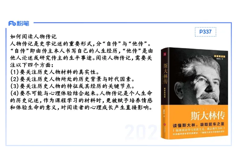理论精讲25中学历史教学论1_4-教培资料-26年最新资料-同步更新_初中高中教资_03科三专项（进去保存报考的学科即可）_01科目三FB网课、三色速记手册、知识点导图等推荐_初中