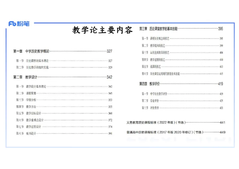 理论精讲25中学历史教学论1_4-教培资料-26年最新资料-同步更新_初中高中教资_03科三专项（进去保存报考的学科即可）_01科目三FB网课、三色速记手册、知识点导图等推荐_初中