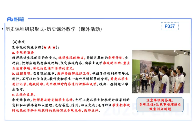 理论精讲25中学历史教学论1_4-教培资料-26年最新资料-同步更新_初中高中教资_03科三专项（进去保存报考的学科即可）_01科目三FB网课、三色速记手册、知识点导图等推荐_初中