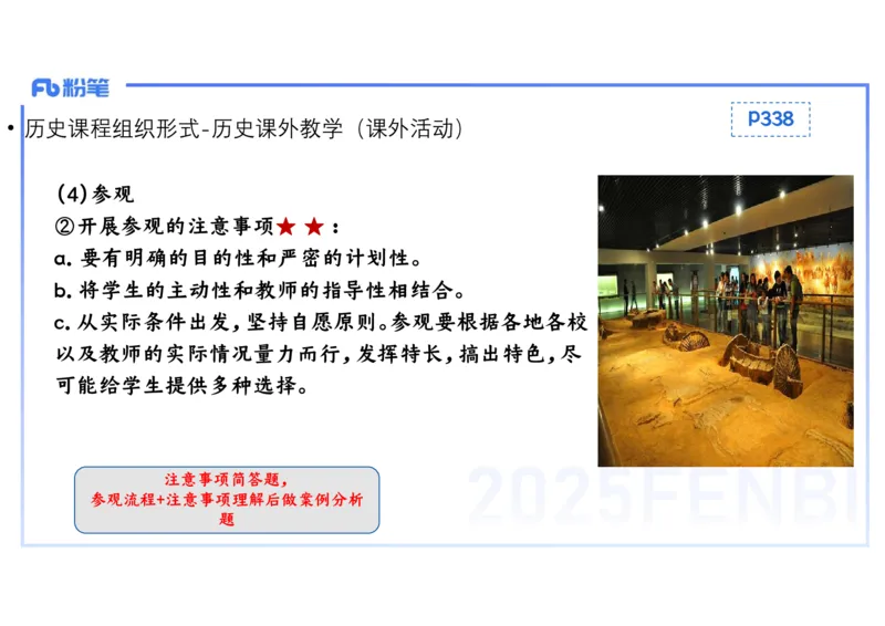 理论精讲25中学历史教学论1_4-教培资料-26年最新资料-同步更新_初中高中教资_03科三专项（进去保存报考的学科即可）_01科目三FB网课、三色速记手册、知识点导图等推荐_初中