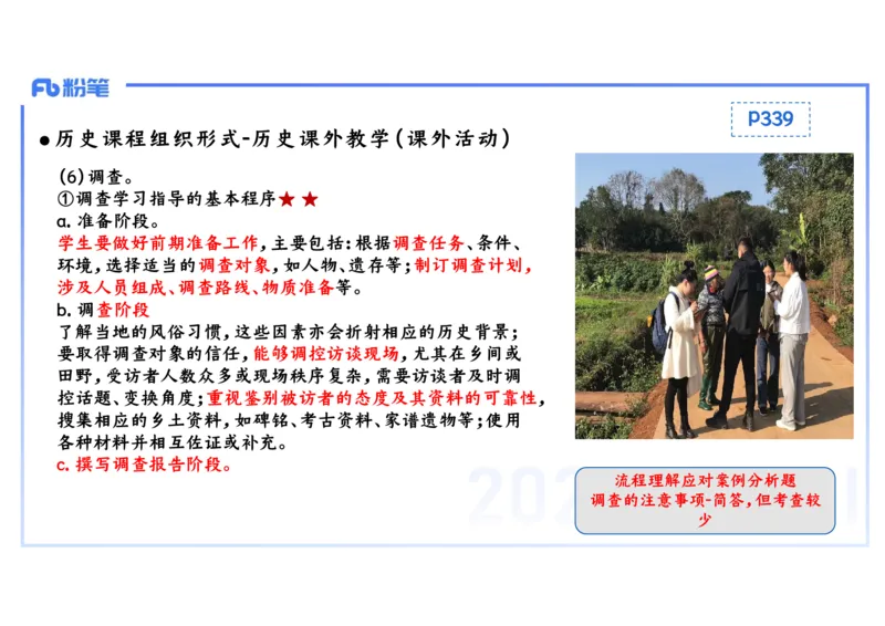 理论精讲25中学历史教学论1_4-教培资料-26年最新资料-同步更新_初中高中教资_03科三专项（进去保存报考的学科即可）_01科目三FB网课、三色速记手册、知识点导图等推荐_初中