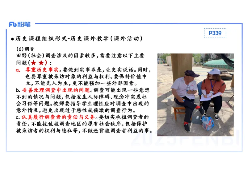 理论精讲25中学历史教学论1_4-教培资料-26年最新资料-同步更新_初中高中教资_03科三专项（进去保存报考的学科即可）_01科目三FB网课、三色速记手册、知识点导图等推荐_初中