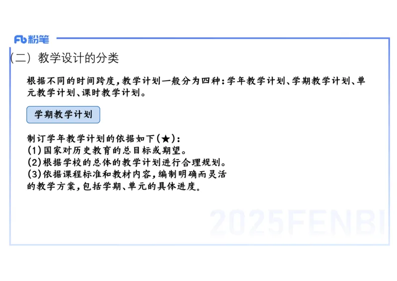 理论精讲25中学历史教学论1_4-教培资料-26年最新资料-同步更新_初中高中教资_03科三专项（进去保存报考的学科即可）_01科目三FB网课、三色速记手册、知识点导图等推荐_初中