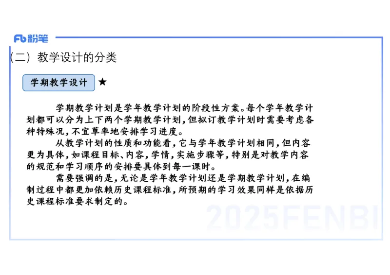 理论精讲25中学历史教学论1_4-教培资料-26年最新资料-同步更新_初中高中教资_03科三专项（进去保存报考的学科即可）_01科目三FB网课、三色速记手册、知识点导图等推荐_初中
