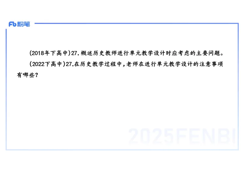理论精讲25中学历史教学论1_4-教培资料-26年最新资料-同步更新_初中高中教资_03科三专项（进去保存报考的学科即可）_01科目三FB网课、三色速记手册、知识点导图等推荐_初中