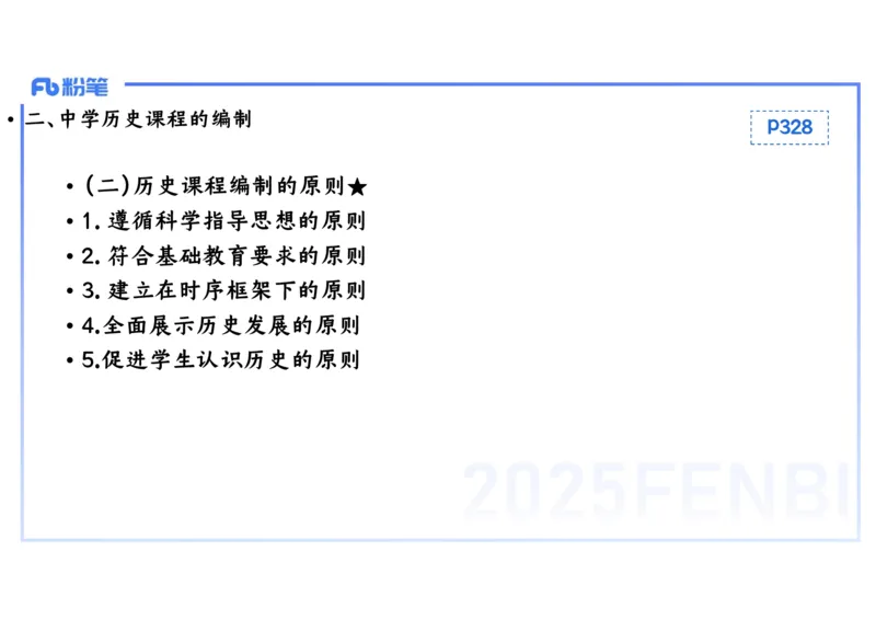 理论精讲25中学历史教学论1_4-教培资料-26年最新资料-同步更新_初中高中教资_03科三专项（进去保存报考的学科即可）_01科目三FB网课、三色速记手册、知识点导图等推荐_初中