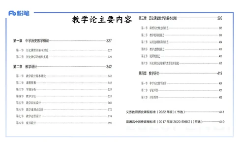 理论精讲25中学历史教学论1_4-教培资料-26年最新资料-同步更新_初中高中教资_03科三专项（进去保存报考的学科即可）_01科目三FB网课、三色速记手册、知识点导图等推荐_初中