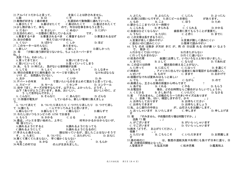 广东省深圳市宝安区2024届高三上学期期末考试（金太阳24-256C）日语_2024届广东省深圳市宝安区高三上学期期末考试（金太阳24-256C）