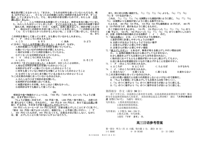 广东省深圳市宝安区2024届高三上学期期末考试（金太阳24-256C）日语_2024届广东省深圳市宝安区高三上学期期末考试（金太阳24-256C）