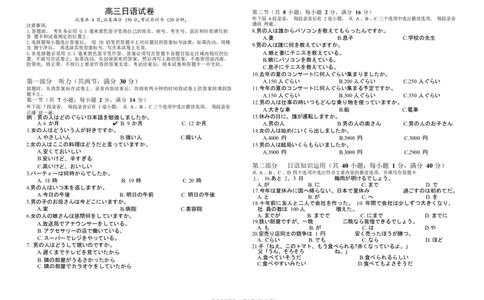 广东省深圳市宝安区2024届高三上学期期末考试（金太阳24-256C）日语_2024届广东省深圳市宝安区高三上学期期末考试（金太阳24-256C）