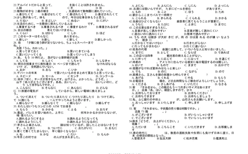 广东省深圳市宝安区2024届高三上学期期末考试（金太阳24-256C）日语_2024届广东省深圳市宝安区高三上学期期末考试（金太阳24-256C）