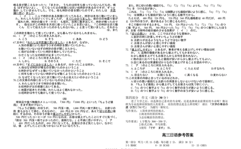 广东省深圳市宝安区2024届高三上学期期末考试（金太阳24-256C）日语_2024届广东省深圳市宝安区高三上学期期末考试（金太阳24-256C）