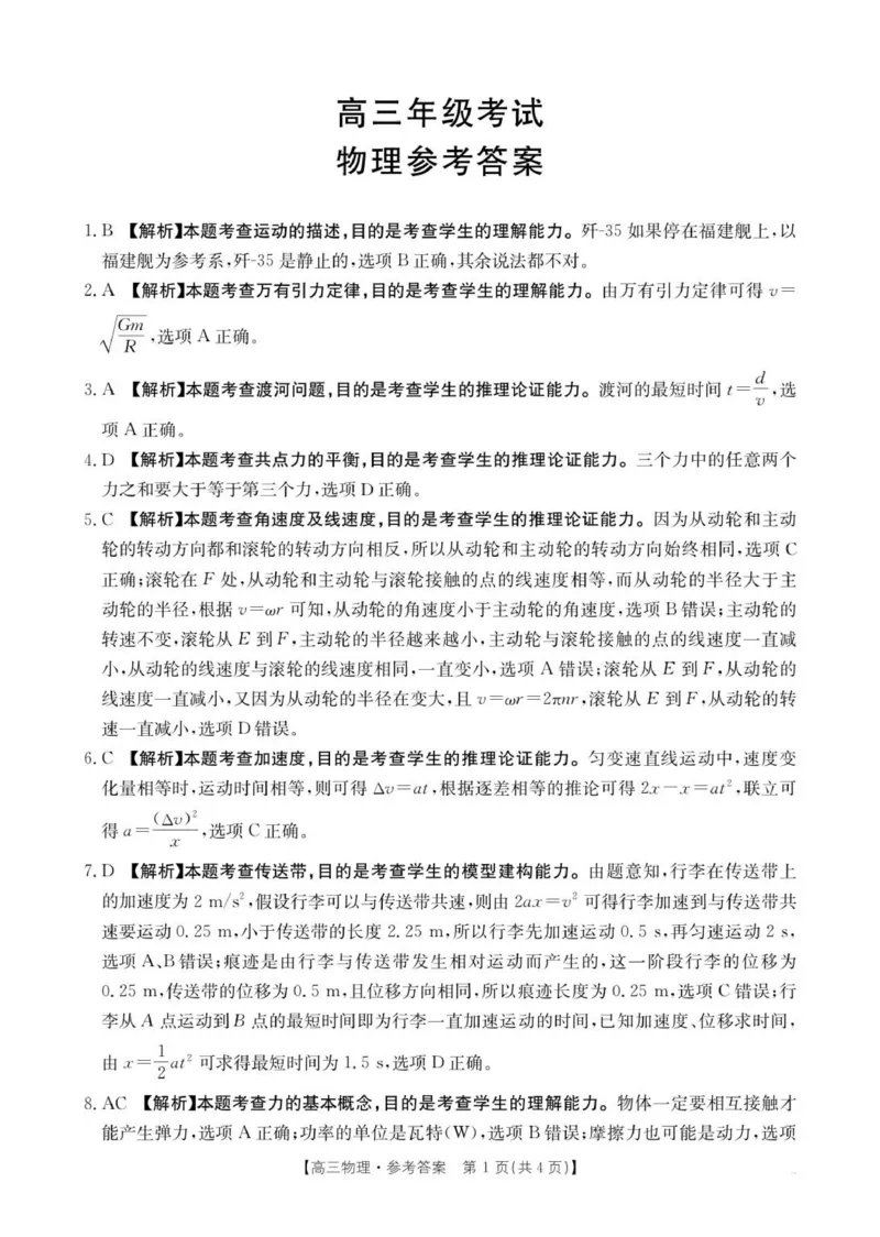 高三10月30日物理答案_251104陕西省2025届高三上学期10月联考_陕西省2025届高三上学期10月联考物理